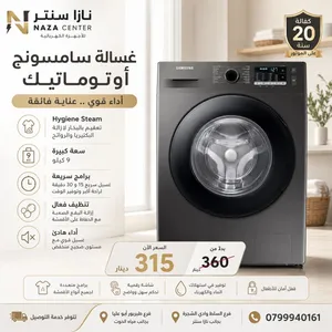 غسالة سامسونج أوتوماتيك 9 كيلو 1400 دوره لون سلفر فقط 315 دينار لمدة يومين شامل توصيل وتركيب