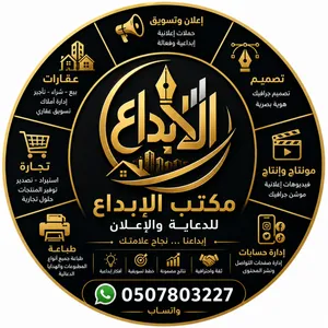 مكتب الابداع للدعاية والاعلان