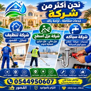 شركه تنظيف وا مكافحه حشرات