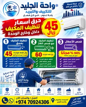 تنظيف مكيفات سبليت بـ 45 ريال فقط.