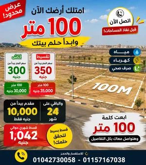 Residential Land for Sale in Cairo 15 May
