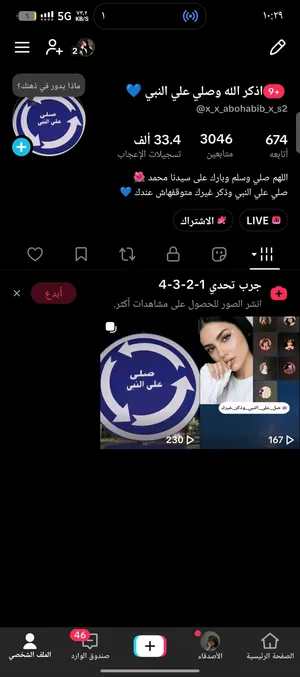 حاسب تيك توك ممتاز ليفل دعم 25