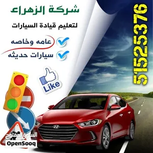 لتعليم قياده السيارات