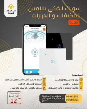 سويك الذكي/مفتاح الذكي من TUYA بقوة 40A مع 8000 واط للمكيفات و للحرارات
