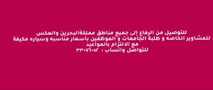توصيل الرفاع
