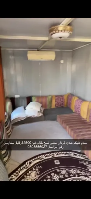 سلام عليكم عندي كرفان محلي للبيع طالب فيه 12500 وقابل للتفاوض