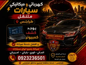 لكهرباء و كشف و حل اعطال سيارات بجميع انواعها داخل طرابلس فقط رقم و معلومات ف وصف