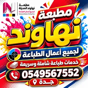 مطبعة نهاوند جدة أختام فورية استيكرات بوسترات بنرات كروت فواتير طباعة وتصميم