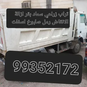 نساف تحميل انقاض توريد رمل مغسول ومغربل صلبوخ اسود سماد بقري تراب زراعي أسفلت مالينج ملنج قار