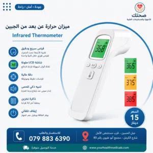 ميزان حرارة طبي عن بعد من الجبين Infrared Thermometer Non-Contact