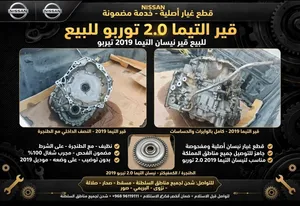 جير التيما 2019 توربو 2.0