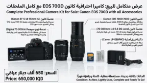 كاميرا كانون Canon 700D احترافية مع كامل ملحقاتها وعدستين زوم (نظافة ممتازة)