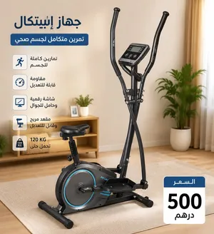 جهاز إليبتيكال رياضي للبيع – 500 درهم فقط