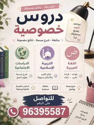دروس تقوية وتأسيس من الصف 1 إلى الصف 8