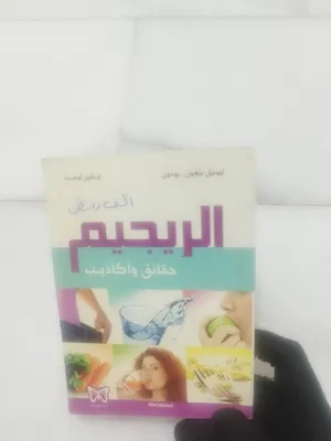 السعر الف ونص/كتيب /بصرة امل2/كتاب العلاقات الصحية السعر4وكتاب اسرار الخلود السعر5