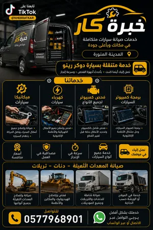 مكنيكي متنقل ورشة متنقلة كهربائي سيارات