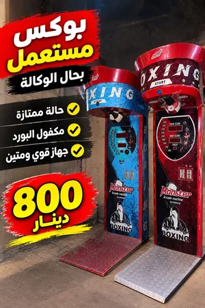 مكينة بوكس  (Punch Machine)