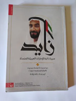 نوادر الكتب للشيخ زايد وحياته بالصور الملونة