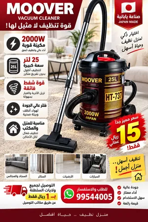 مكنسة MOOVER قوية 2000 واط – سعة 25 لتر جديدة بـ15 ريال فقط