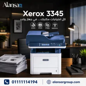 ماكينة تصوير زيروكس 3345