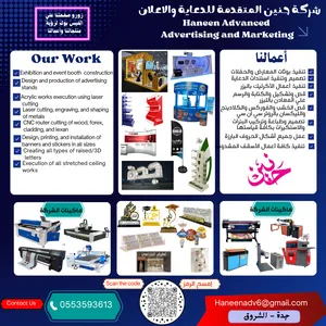 حنين المتقدمة للدعاية والإعلان بجدة - تنفيذ بوثات المعارض، حروف بارزة، قص ليزر و CNC