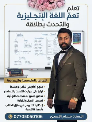 تدريس خصوصي اللغه الانكليزيه