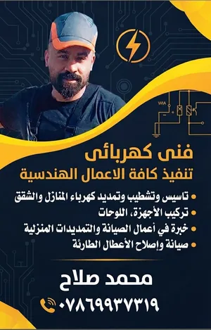 كهربائى منازل