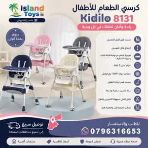 كرسي الطعام للأطفال Kidilo 8131 كرسي طعام حجم وسط ضهر متحرك 2*1 يمكن استخدامه كرسي ارضي خدمة التوصيل