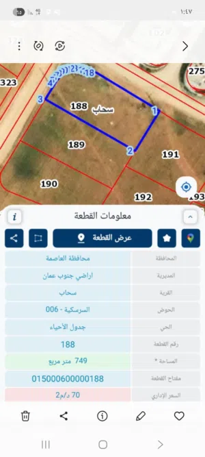 قطعة أرض مميزة في سحاب خلف مستشفى التوتنجي مساحتها 750 متر