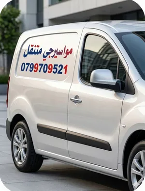 مواسرجي متنقل صيانه عامه تسليك الصرف الصحي صيانه حمامات خدمه سريعه صيانه بويلرات موسرجي عمان وضوحيها
