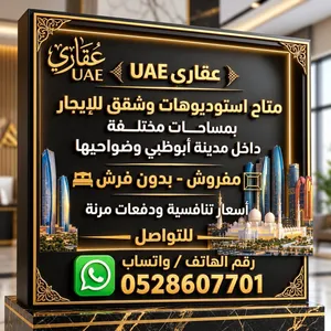 استوديو للإيجار في ابوطبي منطقة المشرف