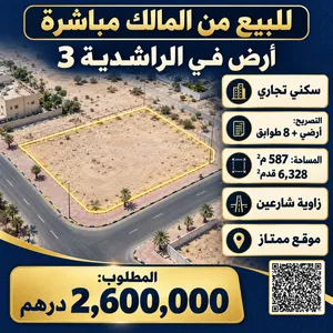Commercial Land for Sale in Ajman Al Rashidiya