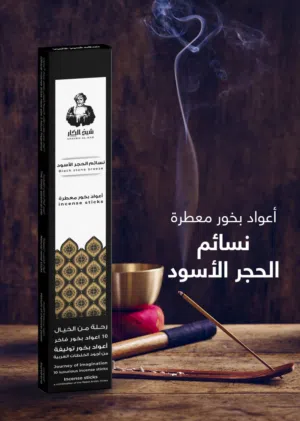 بخور عيدان بروائح متعددة رائعة