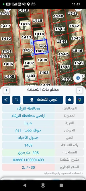 أرض للبيع في جريبا – جوفة ذياب مساحة 305م بسعر 15500 دينار