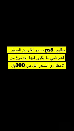 مطلوب ps5 مستعمل ( الوصف مهم )