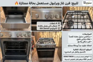 للبيع فرن غاز ويرلبول (Whirlpool) بحالة ممتازة - 4 شعلات