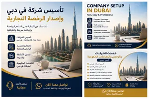 تأسيس شركة في دبي وإصدار الرخصة التجارية  Dubai Business Setup