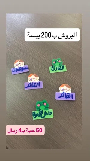 بروشات مدرسية بأشكال مختلفة