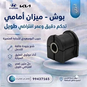 بوش - ميزان امامي