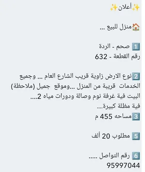 أرض سكنيه للبيع
