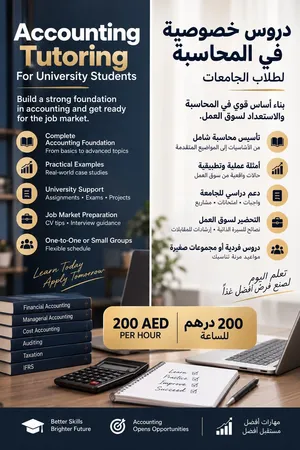 دروس محاسبية لطلاب الجامعة