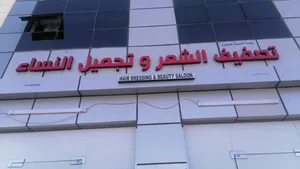 اغراض صالون تجميل للبيع