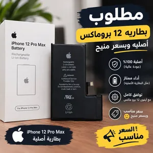 مطلوب بطاريه بسعر معقول