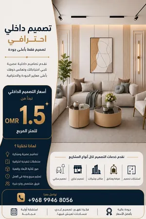 خدمة تصميم داخلي