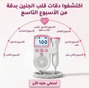 جهاز دوبلز المنزلي مراقبة و سماع نبضات الجنين جهاز قياس نبض الجنين