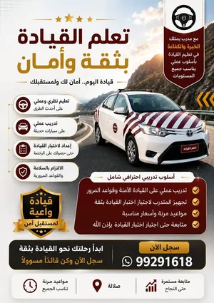 تعليم السياقة اتماتيك Teaching driving a car automatic/ Salalah/With a system: hours or a contract