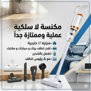 نظف منزلك و سيارتك و مكتبك و اي مكان تريده بسهولة و سريعة مع افضل مكنسة خفيفة سريعة عملية