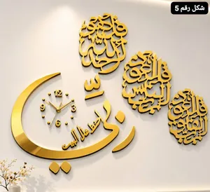ساعة حائط مع عبارات اسلامية 3D مزخرفة ذهبية بلمسة عصرية ركزوووا الحجم الكبير العملاق