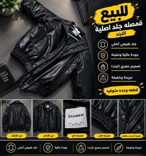 قمصلة جلد الاصلية