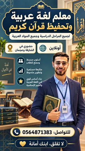 معلم خصوصي لا تقلق إبنك أمانه